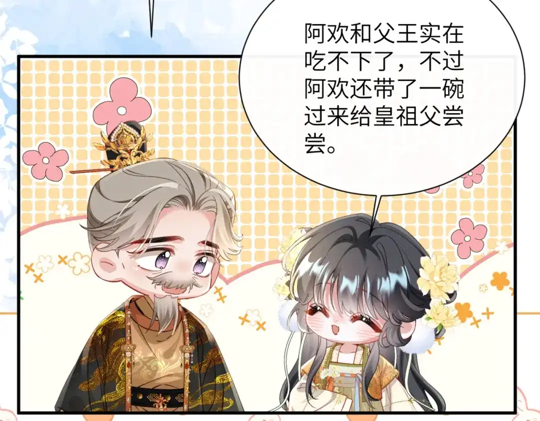 《重生选个纨绔爹爹当皇帝》第5话 宋裕挨打 第58页