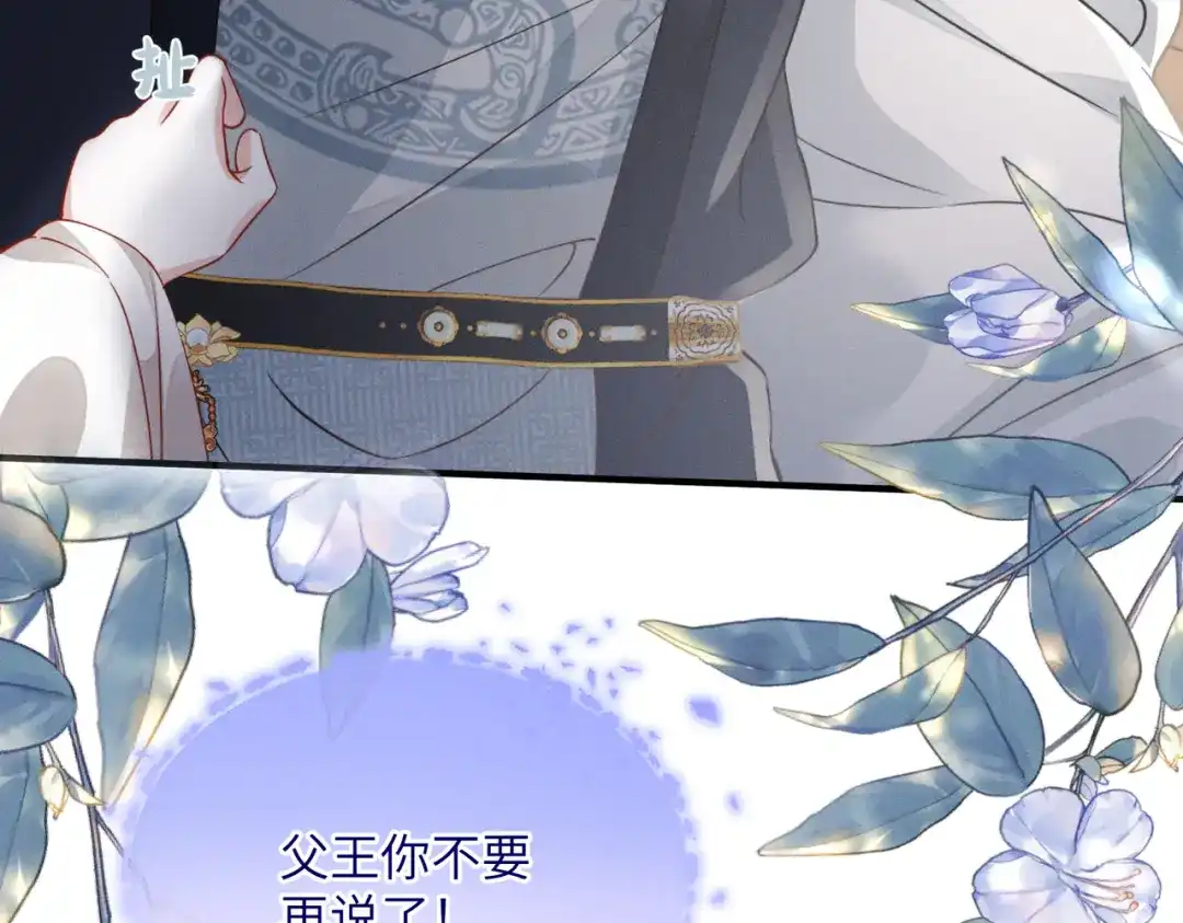 《重生选个纨绔爹爹当皇帝》第5话 宋裕挨打 第82页