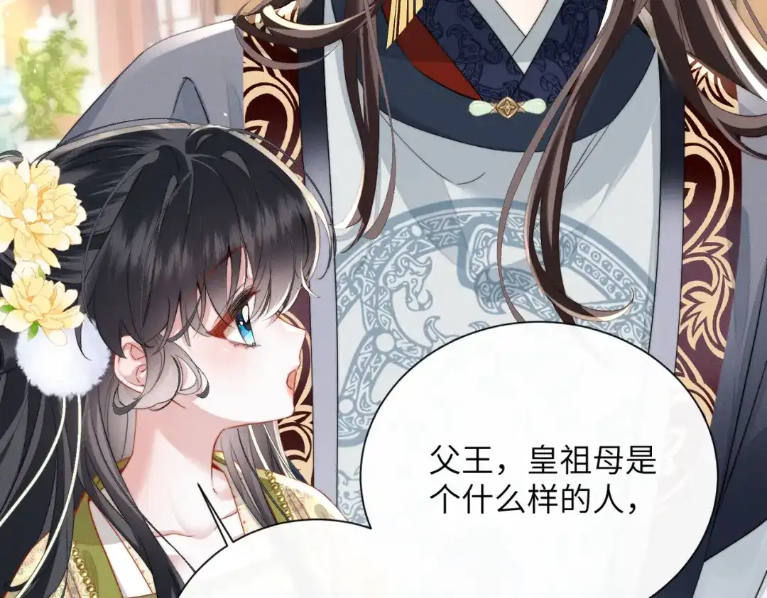 《重生选个纨绔爹爹当皇帝》第5话 宋裕挨打 第16页