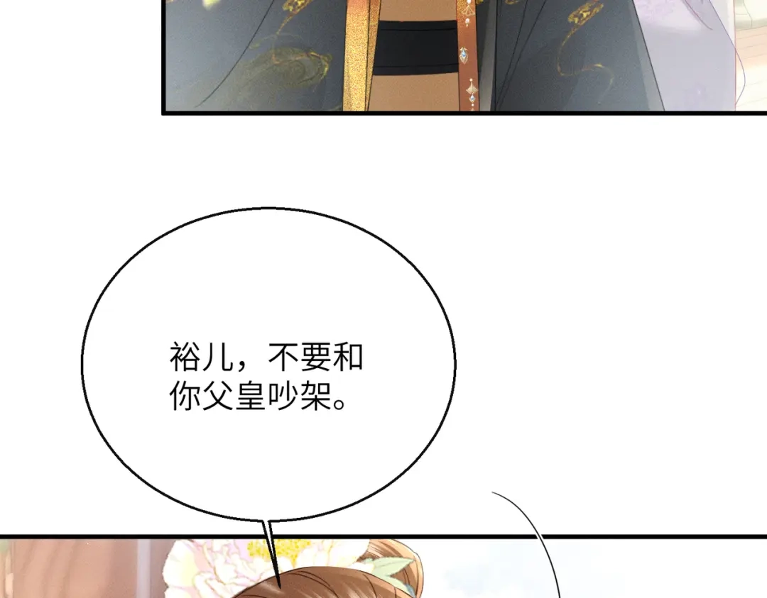 《重生选个纨绔爹爹当皇帝》第5话 宋裕挨打 第98页