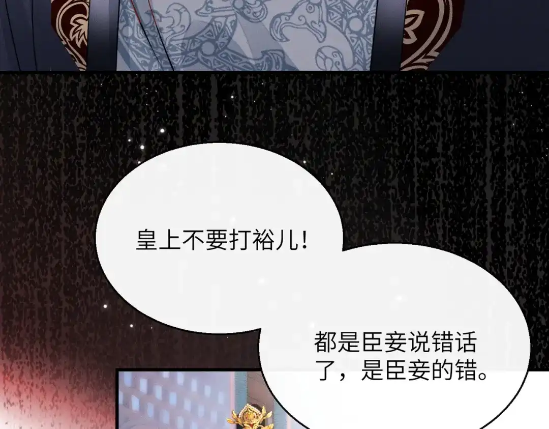 《重生选个纨绔爹爹当皇帝》第5话 宋裕挨打 第96页