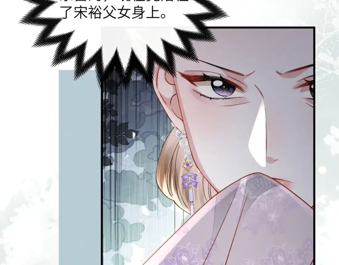 《重生选个纨绔爹爹当皇帝》第5话 宋裕挨打 第63页