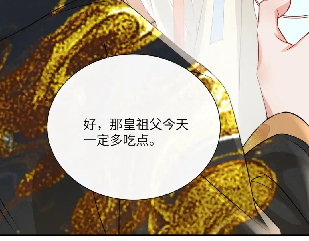 《重生选个纨绔爹爹当皇帝》第5话 宋裕挨打 第69页