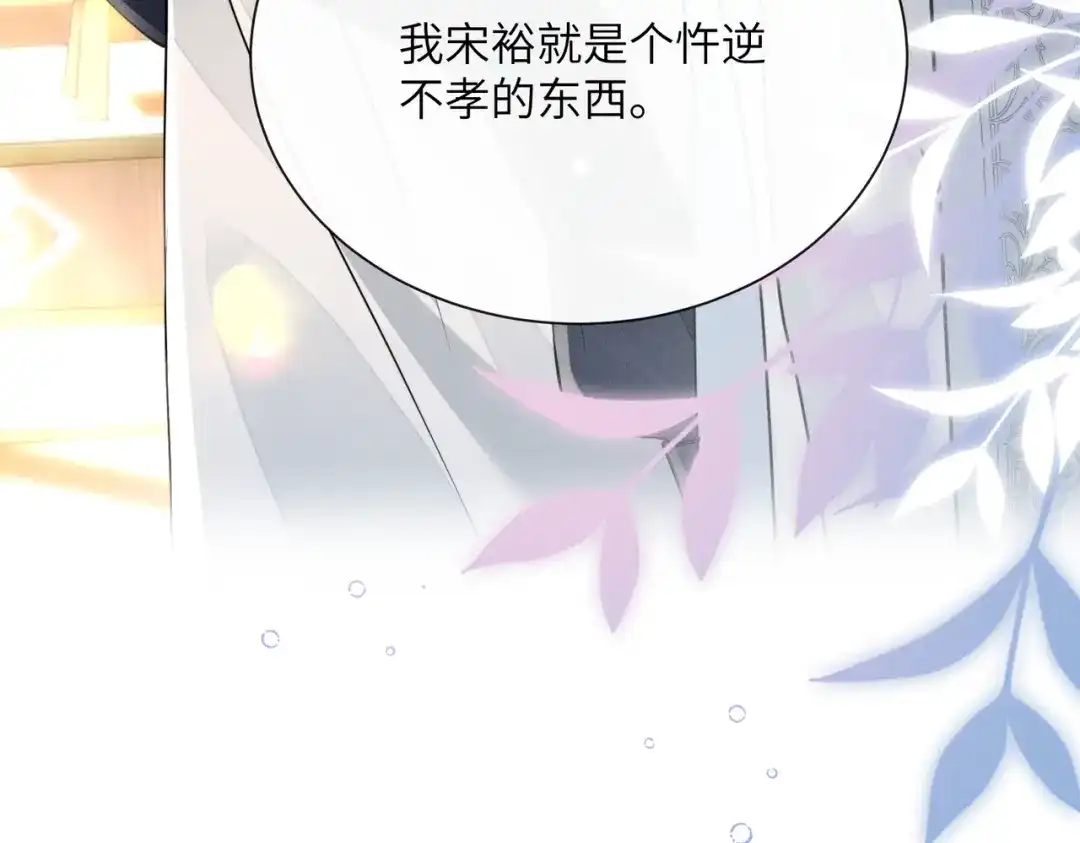 《重生选个纨绔爹爹当皇帝》第5话 宋裕挨打 第116页