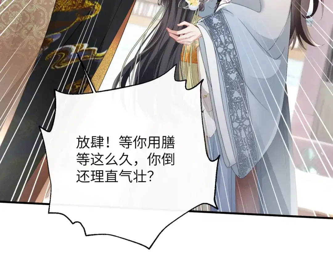 《重生选个纨绔爹爹当皇帝》第5话 宋裕挨打 第46页