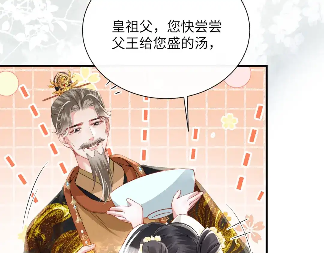 《重生选个纨绔爹爹当皇帝》第5话 宋裕挨打 第65页