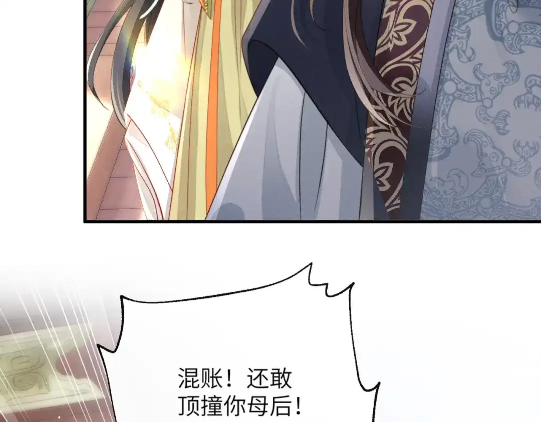 《重生选个纨绔爹爹当皇帝》第5话 宋裕挨打 第84页