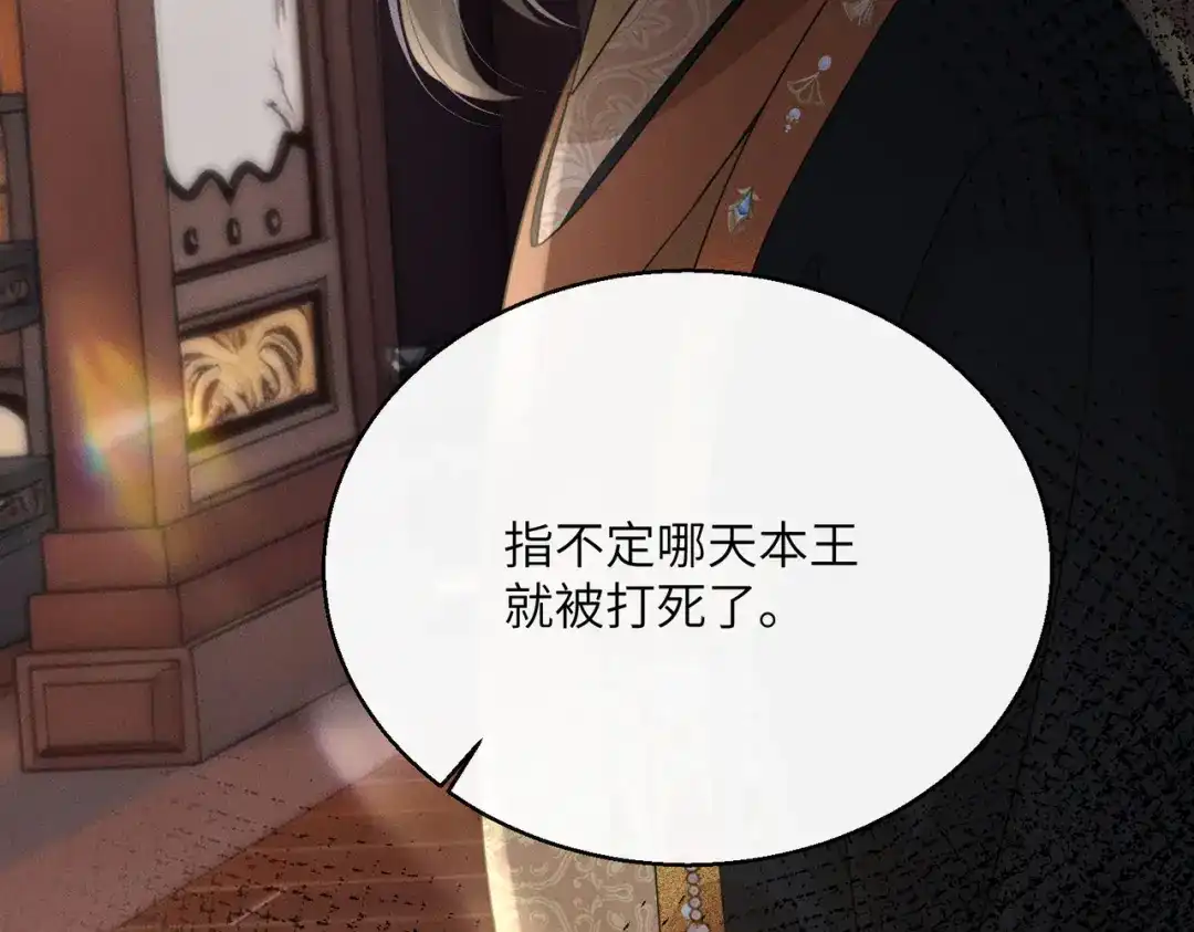 《重生选个纨绔爹爹当皇帝》第6话 以身试险 第83页