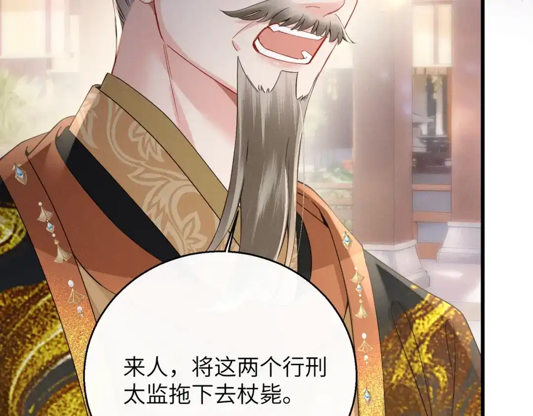 《重生选个纨绔爹爹当皇帝》第6话 以身试险 第44页
