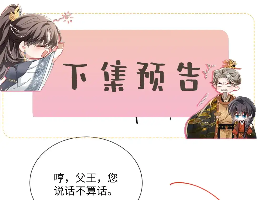 《重生选个纨绔爹爹当皇帝》第6话 以身试险 第124页