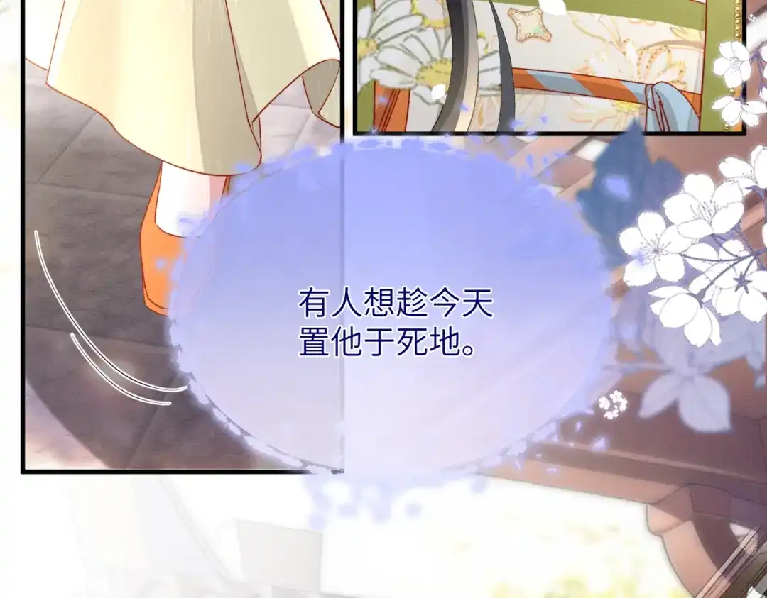 《重生选个纨绔爹爹当皇帝》第6话 以身试险 第15页