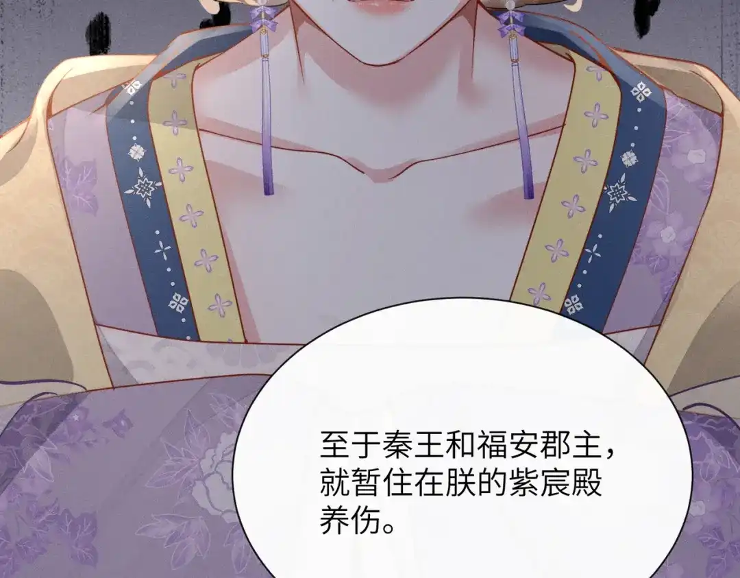 《重生选个纨绔爹爹当皇帝》第6话 以身试险 第48页