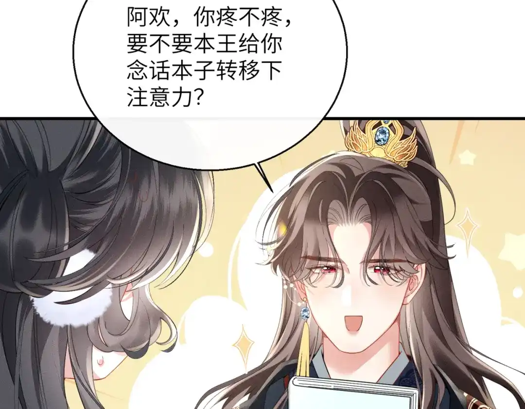 《重生选个纨绔爹爹当皇帝》第6话 以身试险 第60页
