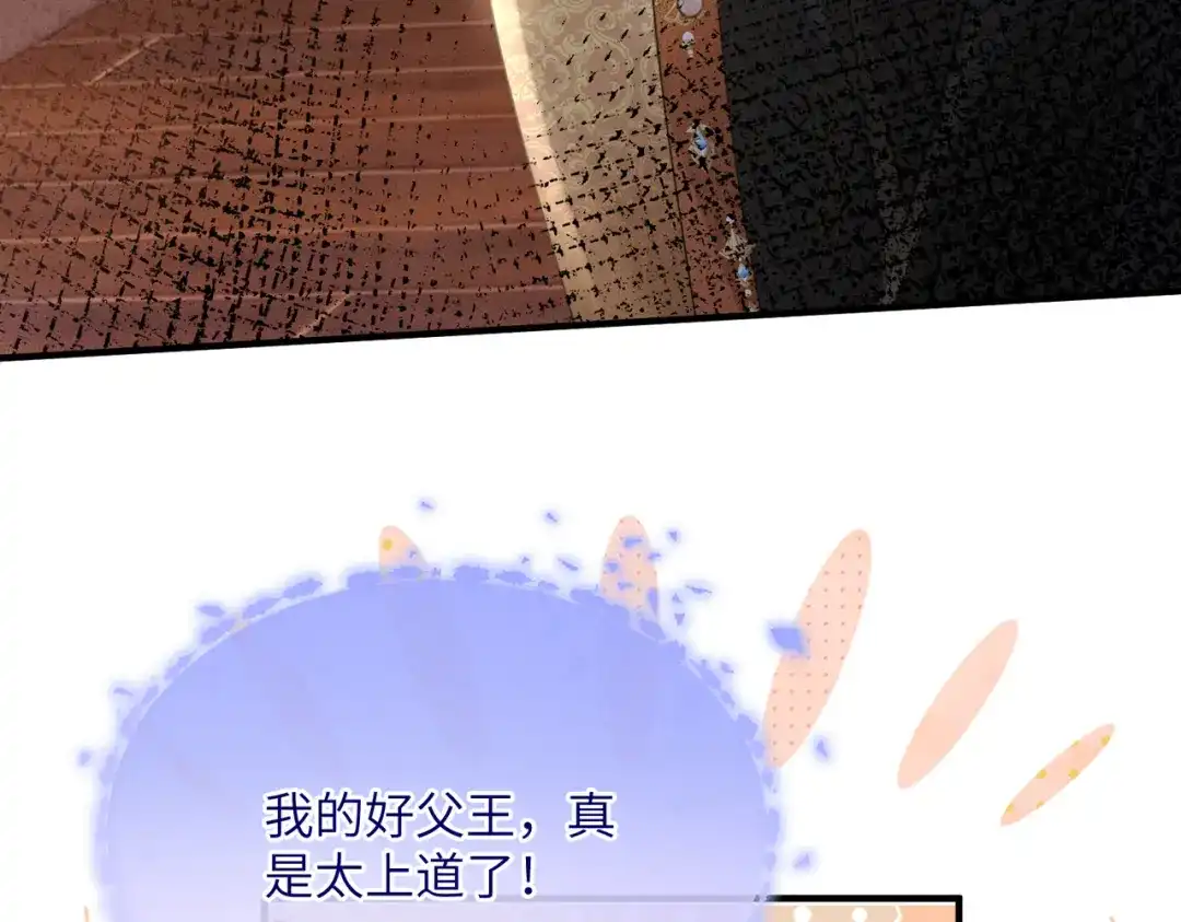 《重生选个纨绔爹爹当皇帝》第6话 以身试险 第84页