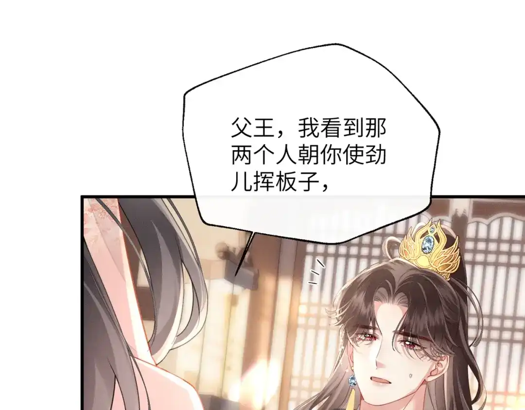 《重生选个纨绔爹爹当皇帝》第6话 以身试险 第73页