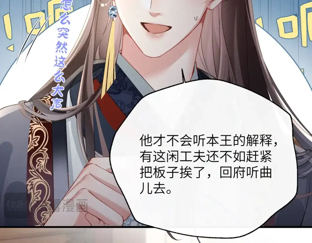 《重生选个纨绔爹爹当皇帝》第6话 以身试险 第89页