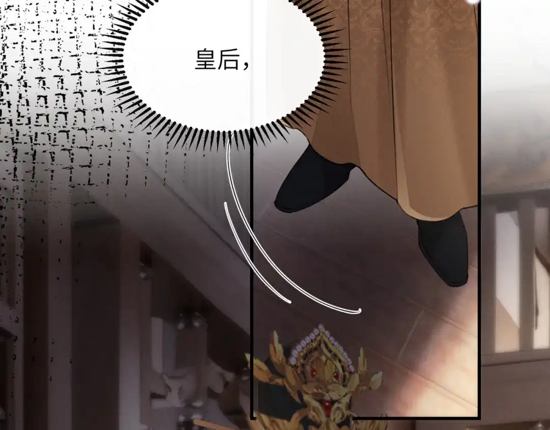 《重生选个纨绔爹爹当皇帝》第6话 以身试险 第110页