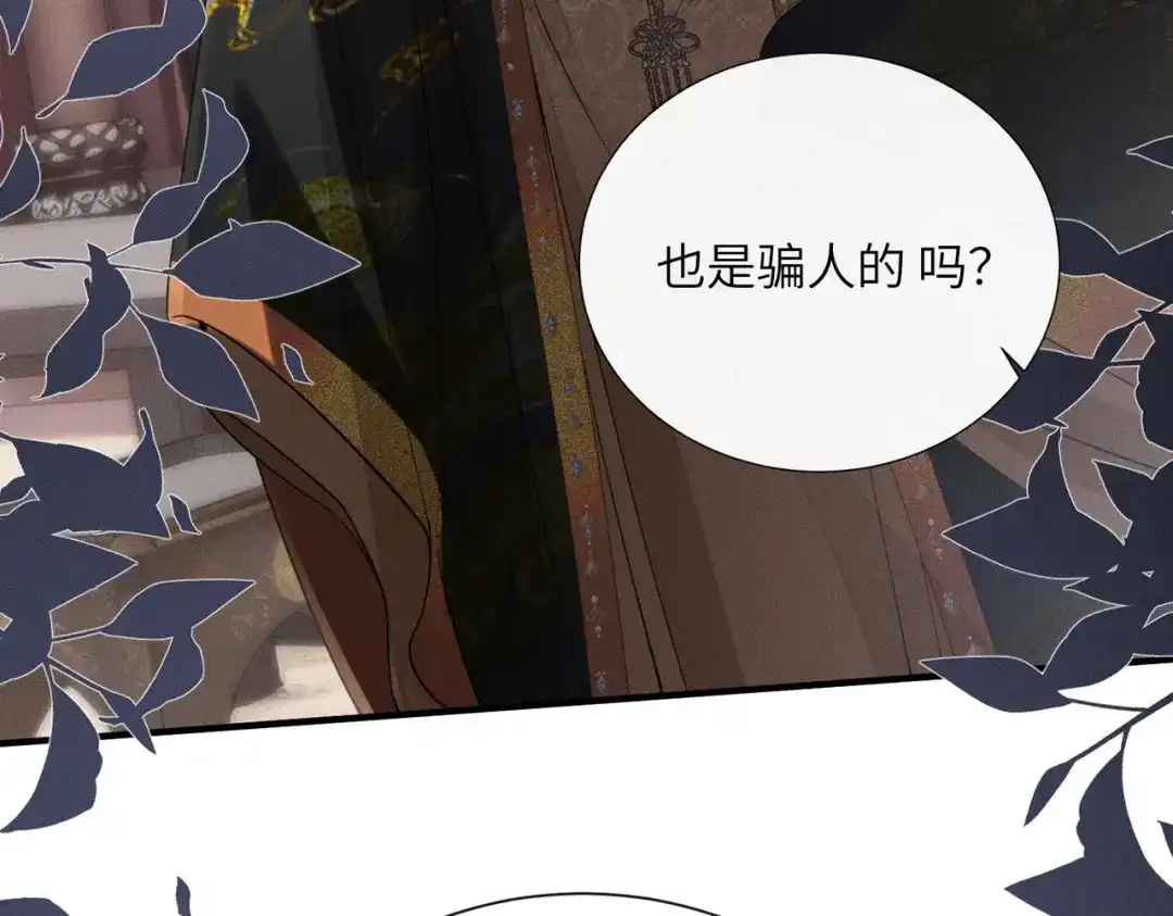 《重生选个纨绔爹爹当皇帝》第6话 以身试险 第98页