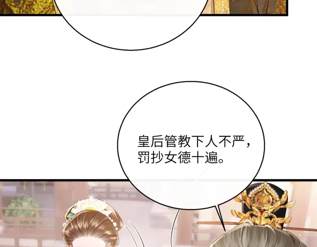 《重生选个纨绔爹爹当皇帝》第6话 以身试险 第45页