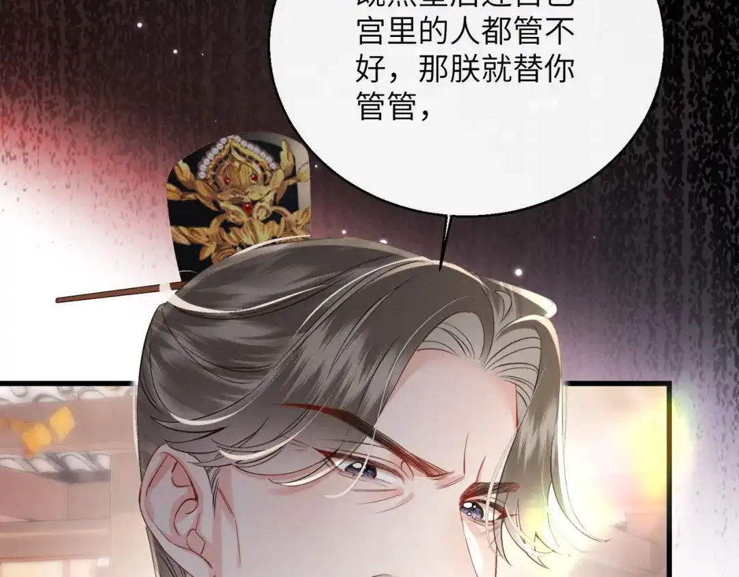 《重生选个纨绔爹爹当皇帝》第6话 以身试险 第43页