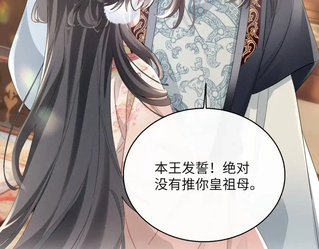 《重生选个纨绔爹爹当皇帝》第6话 以身试险 第94页