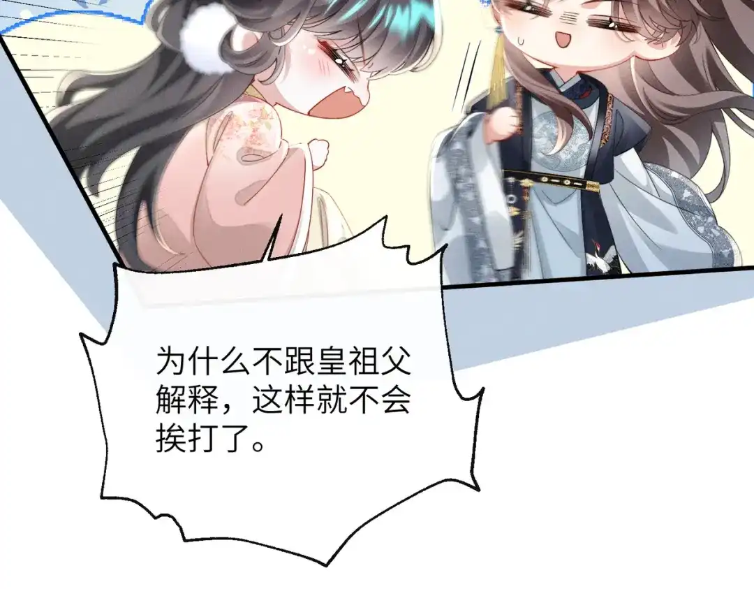 《重生选个纨绔爹爹当皇帝》第6话 以身试险 第87页