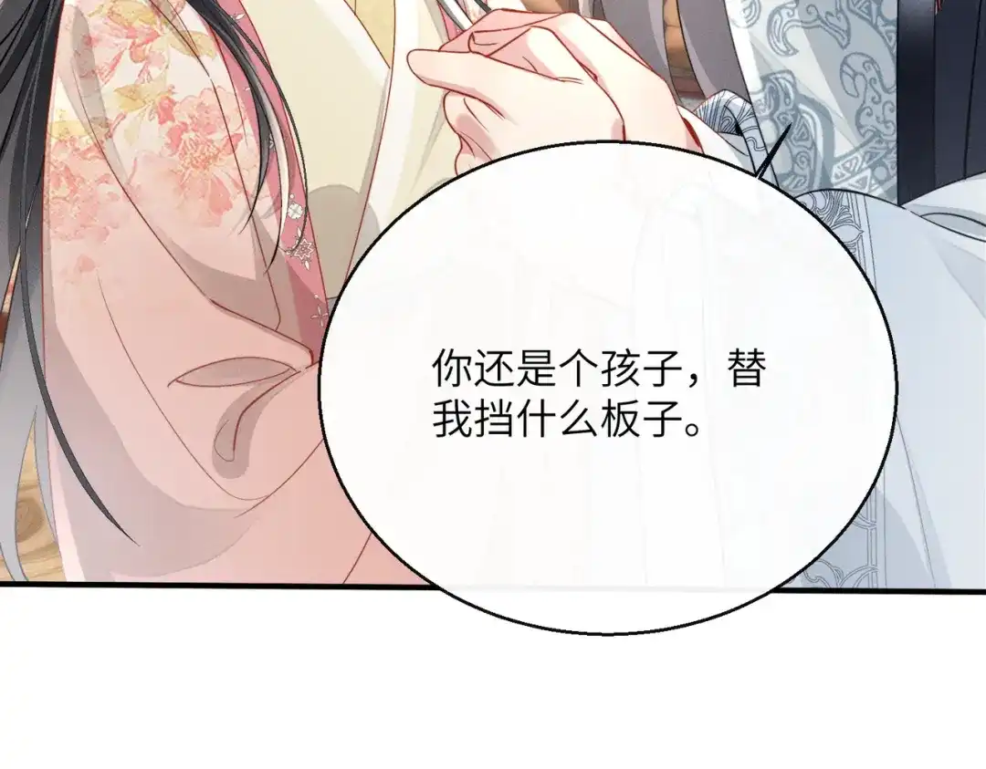 《重生选个纨绔爹爹当皇帝》第6话 以身试险 第68页