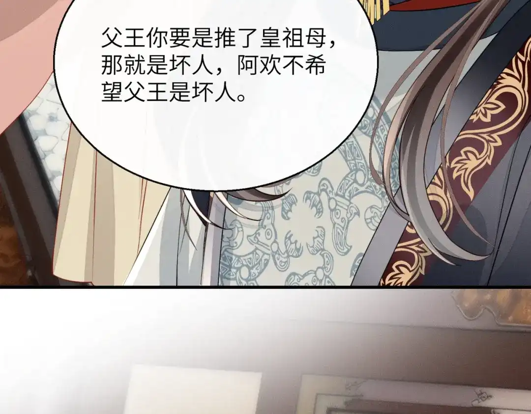 《重生选个纨绔爹爹当皇帝》第6话 以身试险 第92页