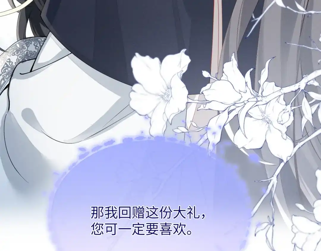 《重生选个纨绔爹爹当皇帝》第6话 以身试险 第122页