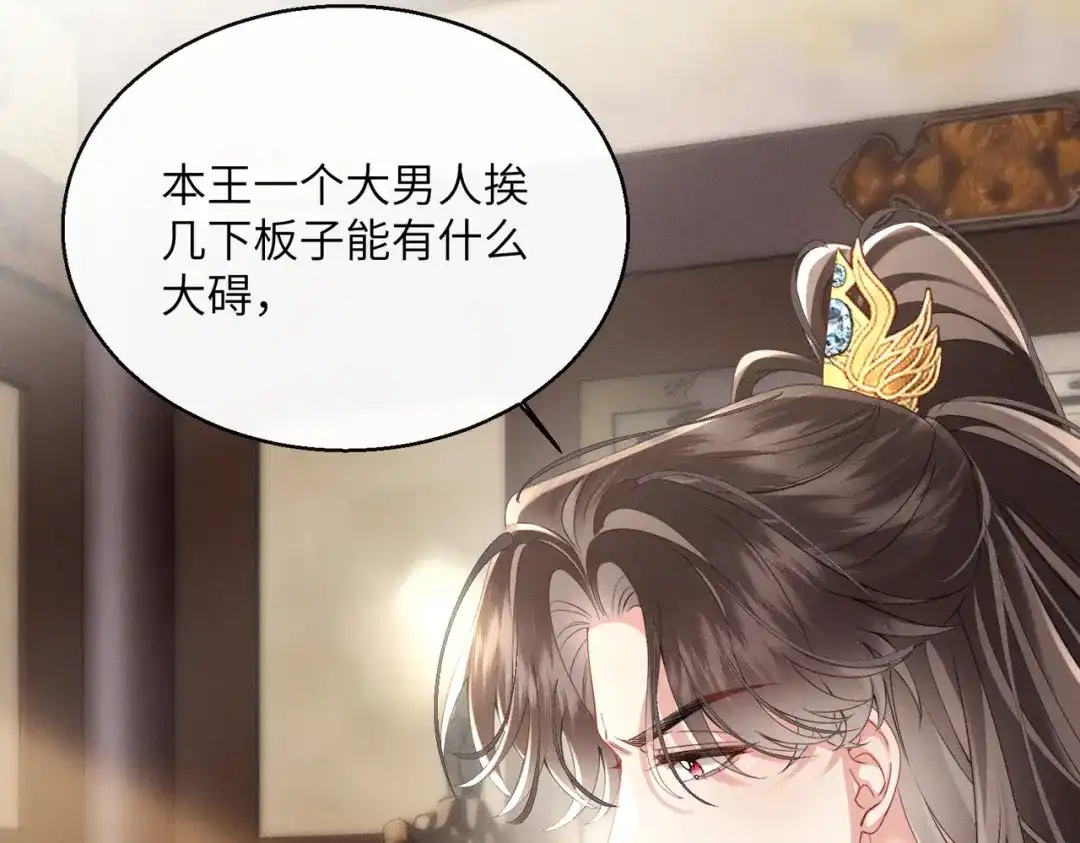 《重生选个纨绔爹爹当皇帝》第6话 以身试险 第66页