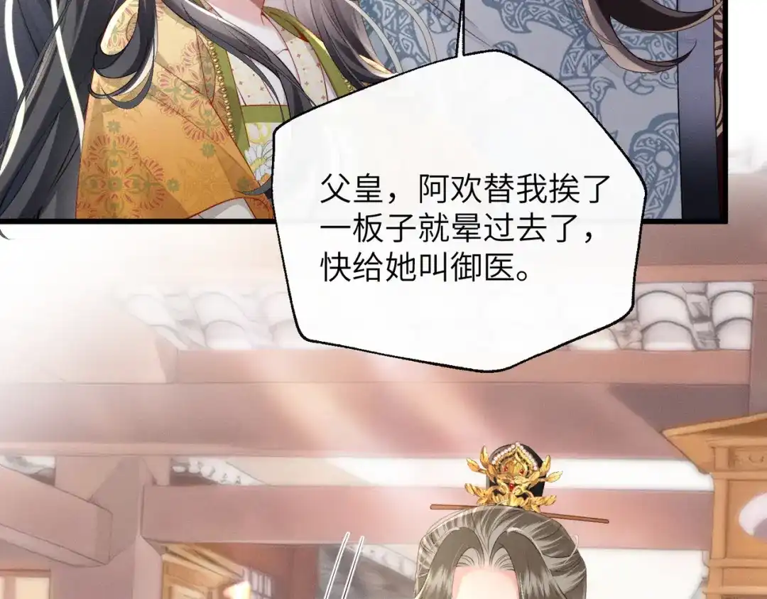 《重生选个纨绔爹爹当皇帝》第6话 以身试险 第31页