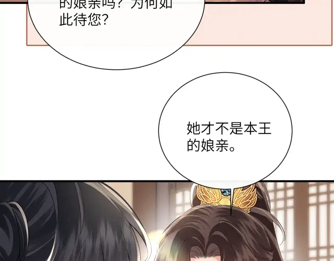 《重生选个纨绔爹爹当皇帝》第6话 以身试险 第101页