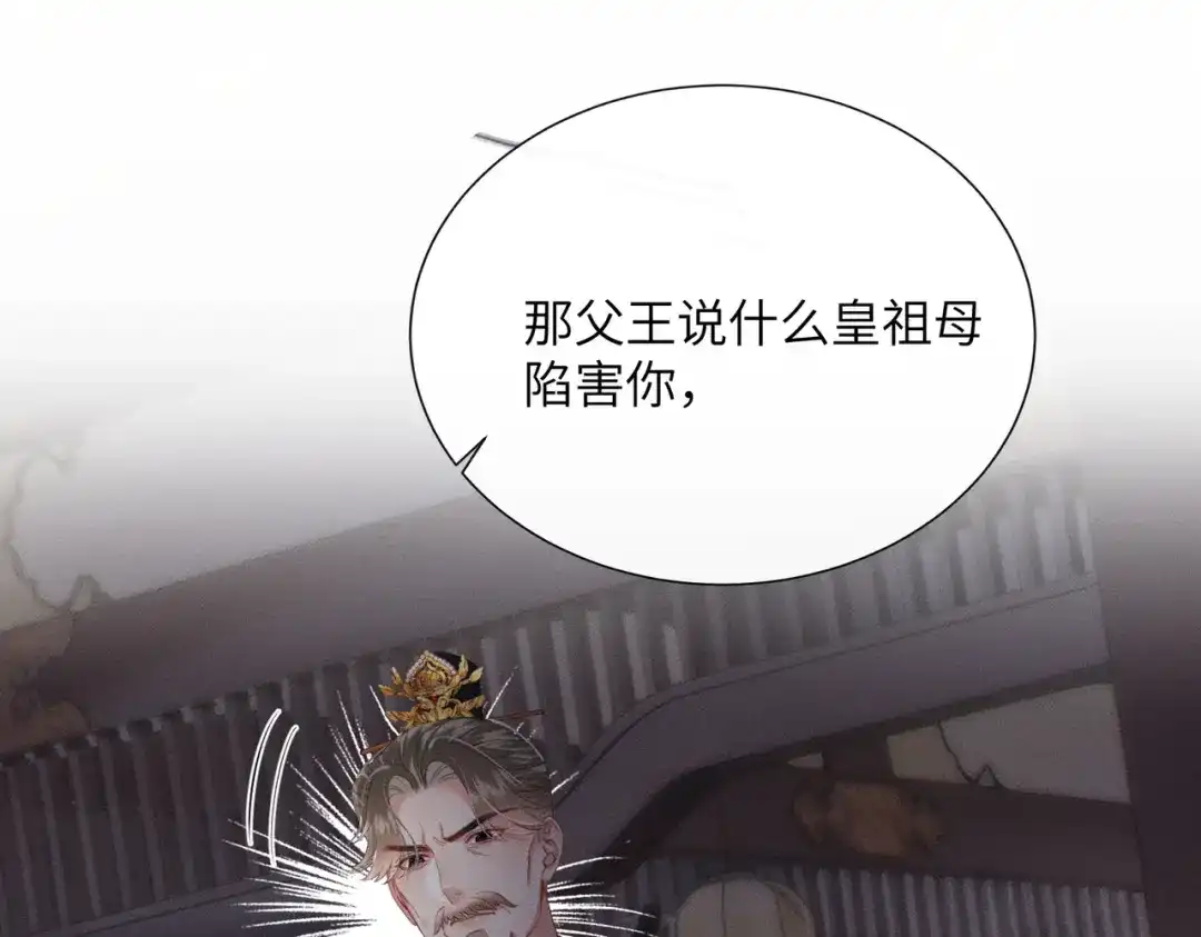 《重生选个纨绔爹爹当皇帝》第6话 以身试险 第96页