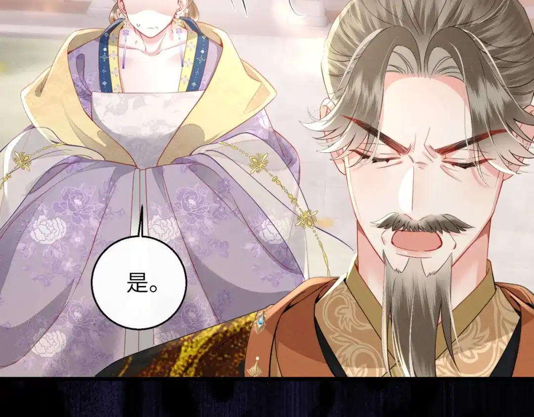 《重生选个纨绔爹爹当皇帝》第6话 以身试险 第46页