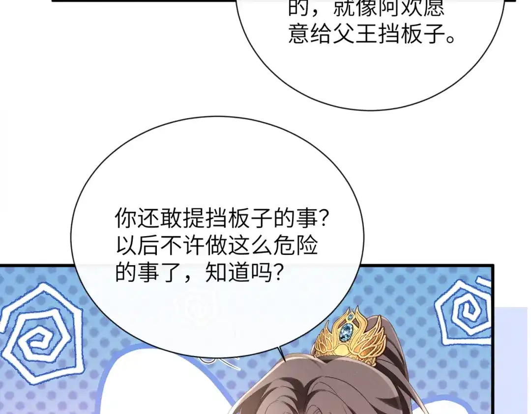 《重生选个纨绔爹爹当皇帝》第6话 以身试险 第105页