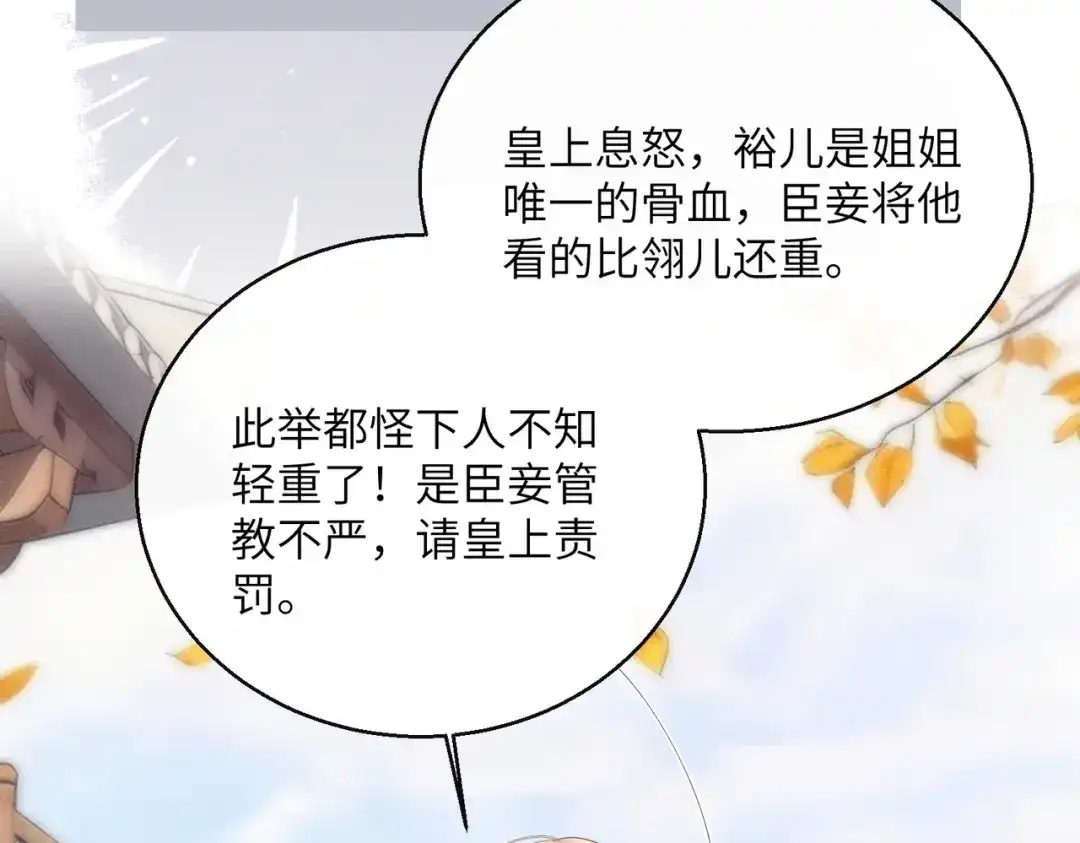 《重生选个纨绔爹爹当皇帝》第6话 以身试险 第40页