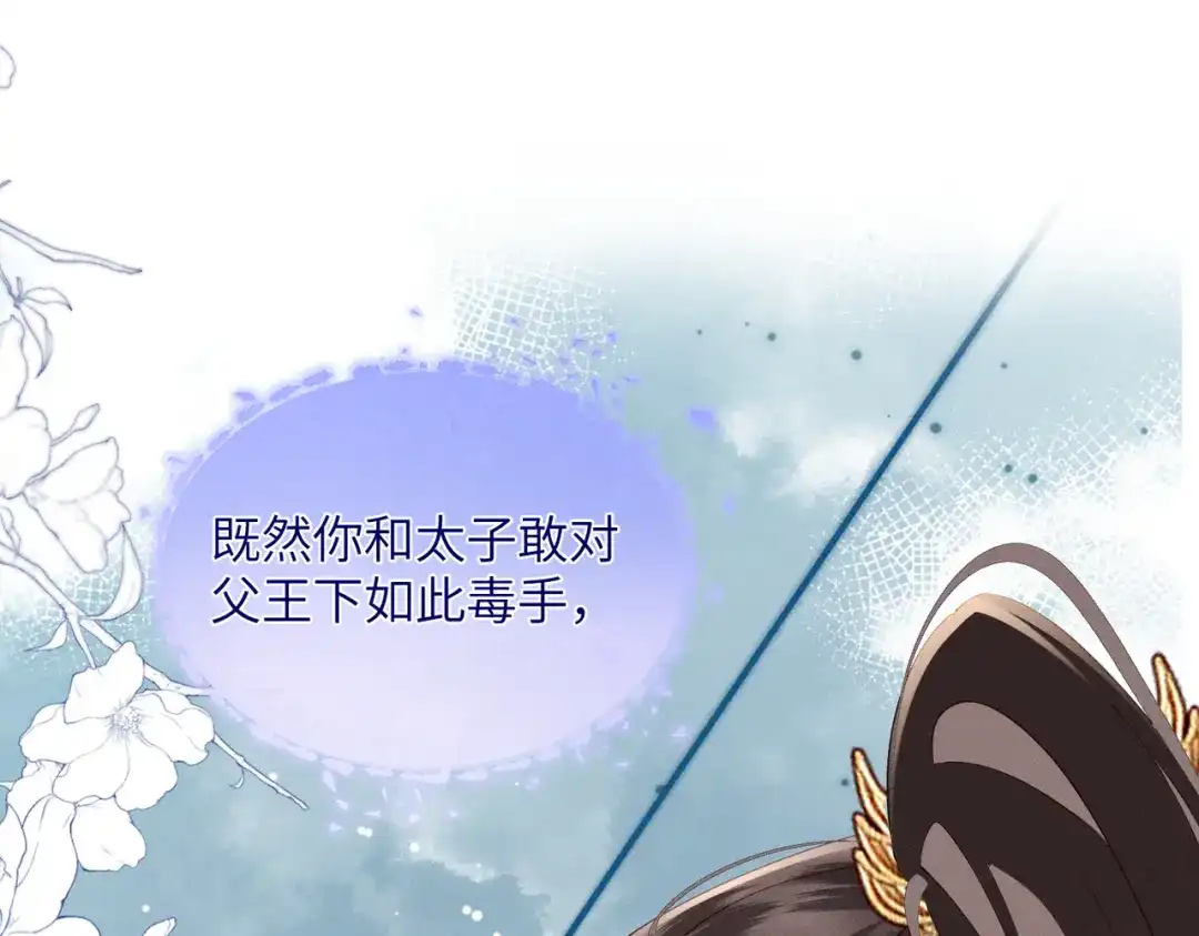 《重生选个纨绔爹爹当皇帝》第6话 以身试险 第119页