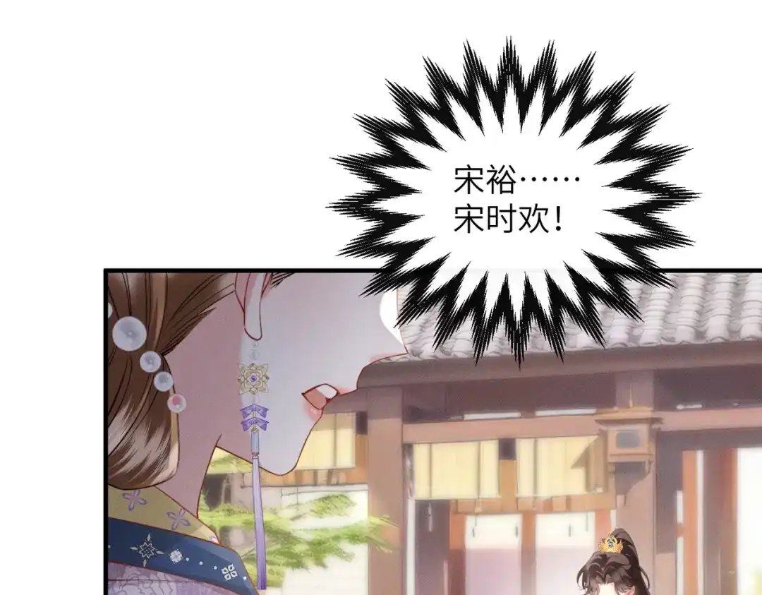 《重生选个纨绔爹爹当皇帝》第6话 以身试险 第50页