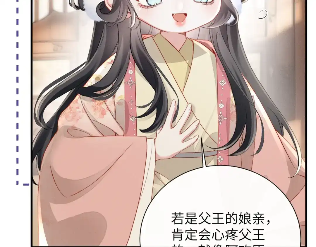 《重生选个纨绔爹爹当皇帝》第6话 以身试险 第104页