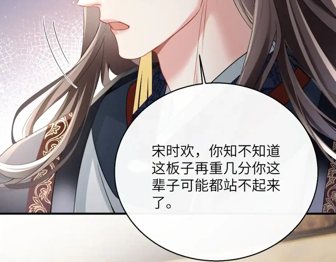 《重生选个纨绔爹爹当皇帝》第6话 以身试险 第65页
