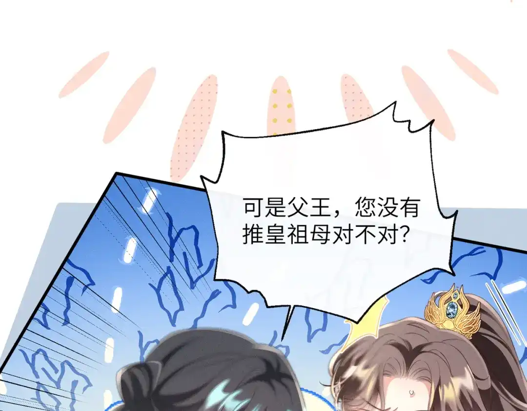 《重生选个纨绔爹爹当皇帝》第6话 以身试险 第86页