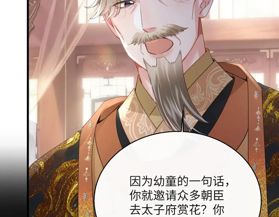 重生选个纨绔爹爹当皇帝 第7话 圣眷极浓 第15页