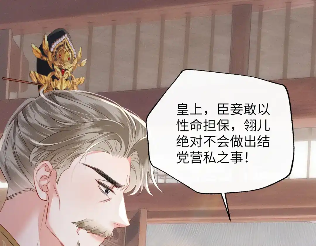 重生选个纨绔爹爹当皇帝 第7话 圣眷极浓 第24页