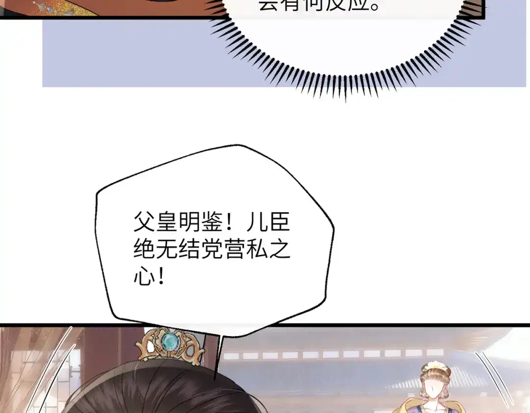 重生选个纨绔爹爹当皇帝 第7话 圣眷极浓 第20页