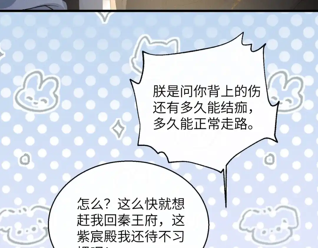 重生选个纨绔爹爹当皇帝 第7话 圣眷极浓 第86页