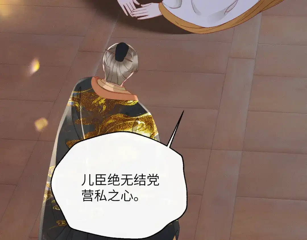 重生选个纨绔爹爹当皇帝 第7话 圣眷极浓 第13页