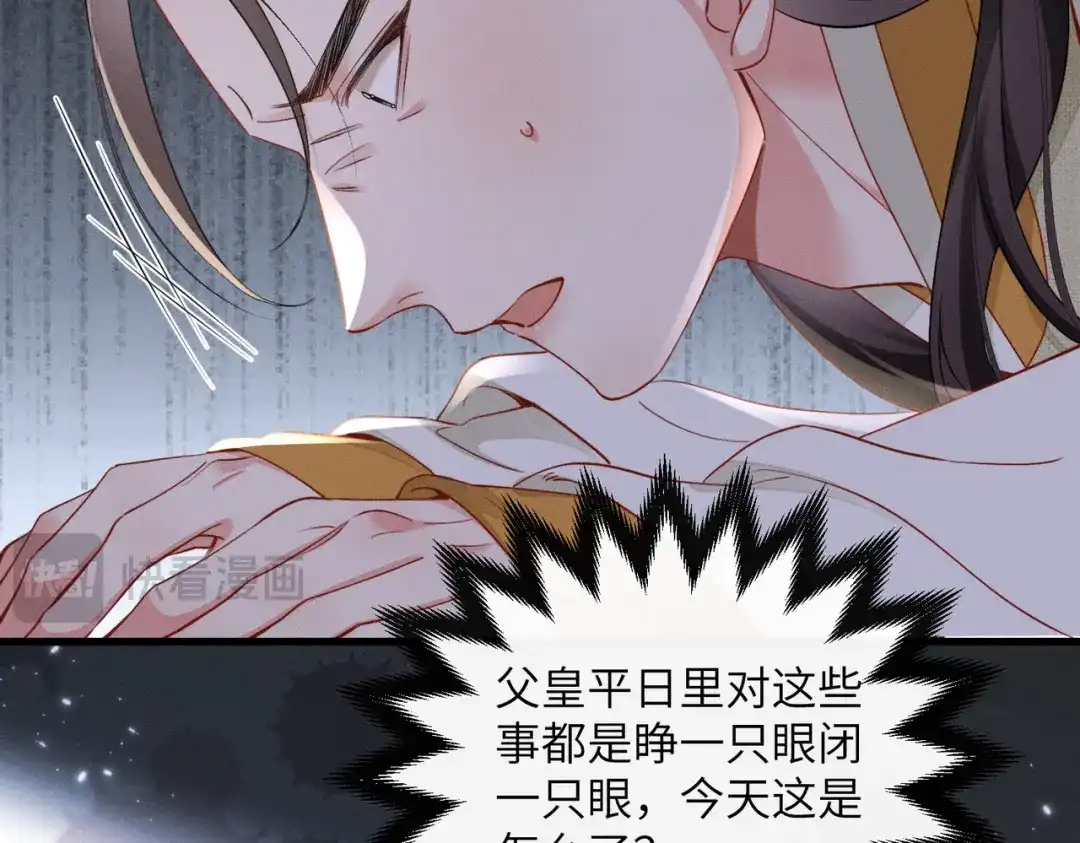 重生选个纨绔爹爹当皇帝 第7话 圣眷极浓 第17页