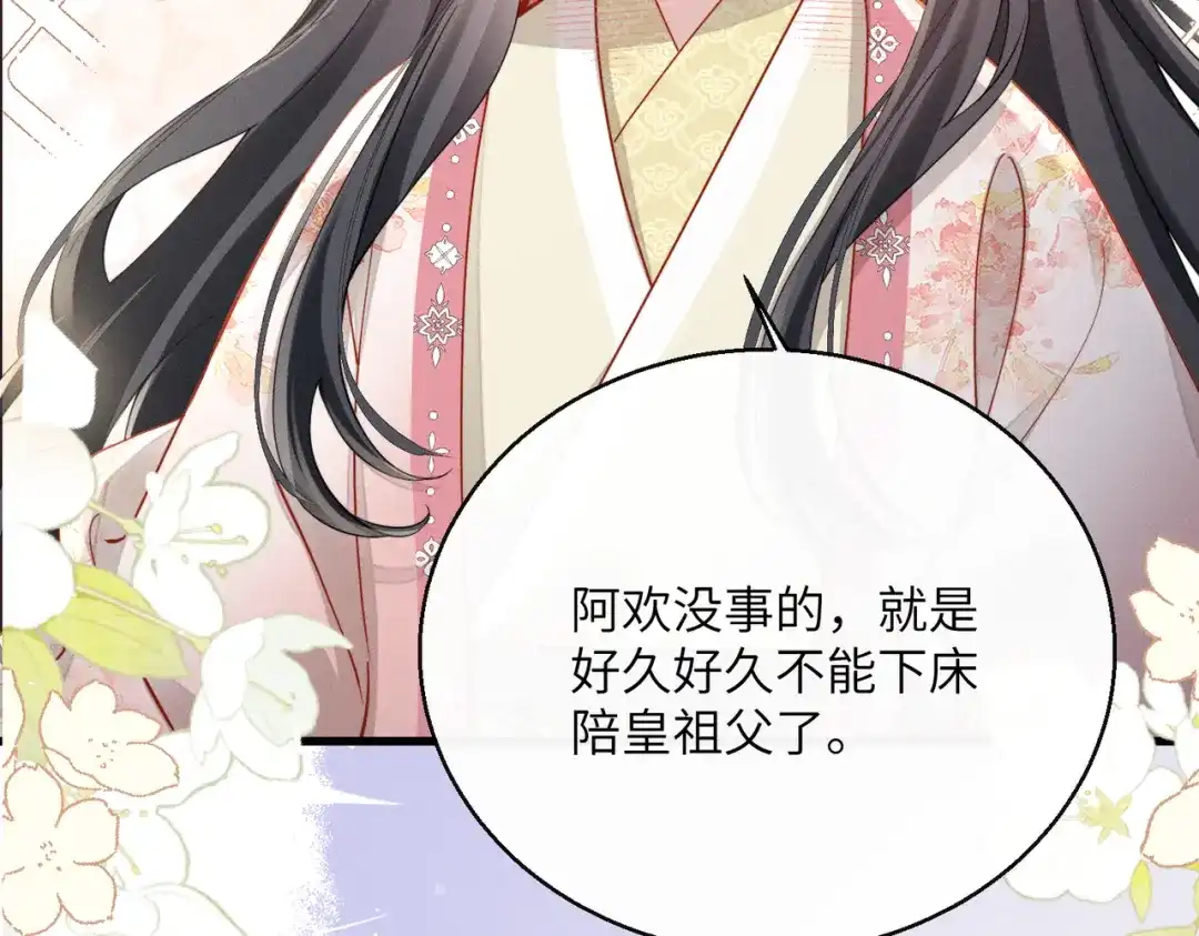 重生选个纨绔爹爹当皇帝 第7话 圣眷极浓 第80页