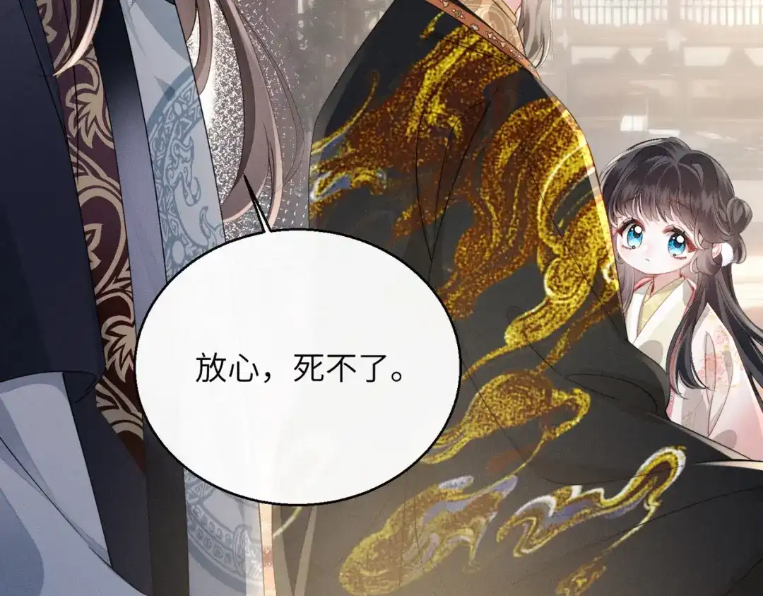 重生选个纨绔爹爹当皇帝 第7话 圣眷极浓 第85页