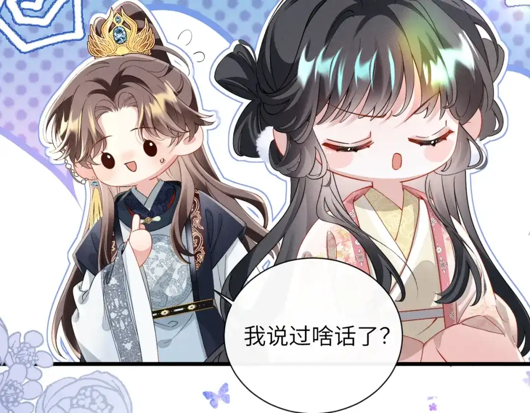 重生选个纨绔爹爹当皇帝 第7话 圣眷极浓 第54页